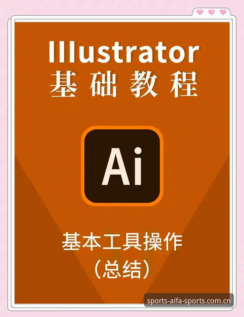 aifa体育新手使用教程：从下载到畅享直播的全流程指南